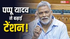 पप्पू यादव ने CM पद के लिए कांग्रेस के 2 नेताओं का नाम लिया, RJD ने कह दी बड़ी बात