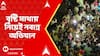 SSC Scam : বৃষ্টি মাথায় নিয়েই যোগ্য চাকরিহারাদের নবান্ন অভিযান, শিবপুুরে ২ ঘণ্টার নিষ্ফলা বৈঠক