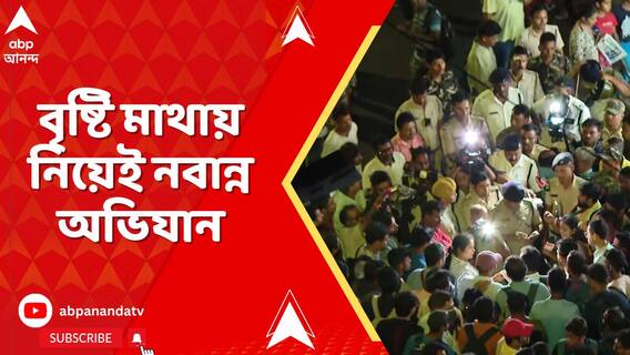 বৃষ্টি মাথায় নিয়েই যোগ্য চাকরিহারাদের নবান্ন অভিযান, শিবপুুরে ২ ঘণ্টার নিষ্ফলা বৈঠক