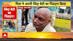 Madhya Pradesh News: Father Performs Last Rites of Living Daughter Who Eloped with Local Boy