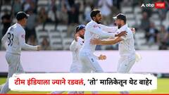 टीम इंडियाला ज्याने रडवलं, तो मालिकेतून थेट बाहेर, लॉर्ड्स कसोटी जिंकल्यानंतर बेन स्टोक्सच्या इंग्लंडला मोठा धक्का, नेमकं काय घडलं?