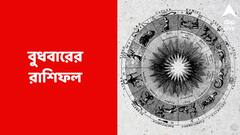 আবেগের বশে সিদ্ধান্ত নিলে বড় ক্ষতি, বুধবার দুর্ঘটনার আশঙ্কা এই রাশির