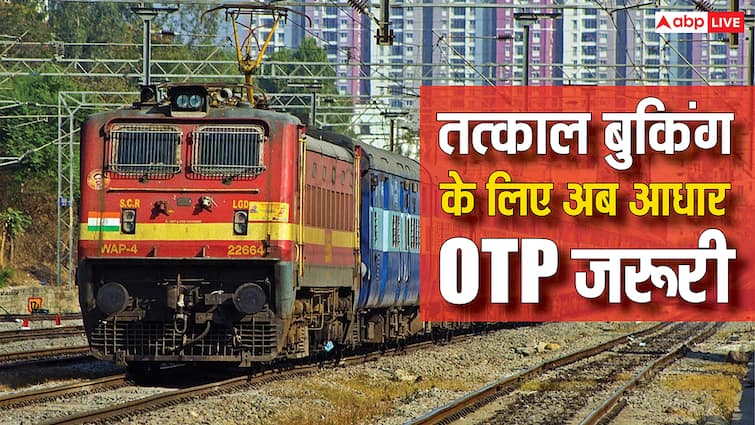 tatkal ticket booking rules changed you need aadhaar otp ot book tatkal ticket know the booking process आज से तत्काल टिकट बुकिंग के लिए आधार OTP जरूरी, जानें क्या होगी नई बुकिंग प्रोसेस