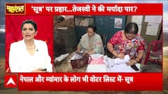 Bihar News: Tejashwi Sparks Row Comparing EC Sources To Urine Amid Voter List Purge Of 4.9 Crore Namesb