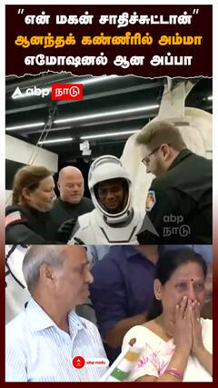 ”என் மகன் சாதிச்சுட்டான்” ஆனந்தக் கண்ணீரில் அம்மா! எமோஷனல் ஆன அப்பா : Shubhanshu Shukla