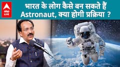 Shubhanshu Shukla Landed: India के लोग कैसे बन सकते हैं Astronaut, S. Somanath ने दिया जवाब!