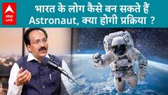 Shubhanshu Shukla Landed: India के लोग कैसे बन सकते हैं Astronaut, S. Somanath ने दिया जवाब!