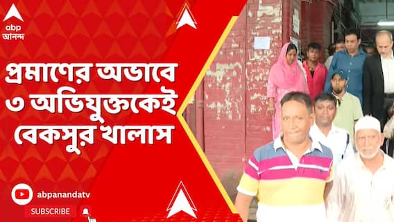 ১ দশকেও তথ্য প্রমাণ সংগ্রহে ব্যর্থ পুলিশ, গণধর্ষণে অভিযুক্তরা মুক্ত!