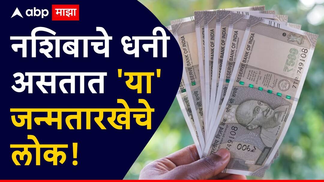 Numerology Of Mulank 5 people born on these dates are very lucky and smart get true love in life gods favourite know personality and career of mulank 5 Numerology : स्वभावाने चतुर तरीही मिळतं खरं प्रेम, नशिबाचे धनी असतात 'या' जन्मतारखेचे लोक; देवाचे सर्वात लाडकेही असतात