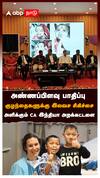 அண்ணப்பிளவு பாதிப்பு குழந்தைகள்..இலவச சிகிச்சை அளிக்கும் CA இந்தியா அறக்கட்டளை : CA India Foundation