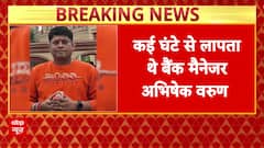 Patna News: Missing Bank Manager’s Body Found Near Beur Jail, Police Investigating Death