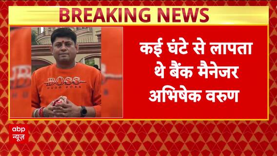 Patna News: Missing Bank Manager’s Body Found Near Beur Jail, Police Investigating Death