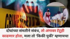 दोघांच्या संमतीने संबंध, तो अंगावर टॅटूही काढणार होता, मला तो 'किकी पुकी' म्हणायचा, मुंबईतील अल्पवयीन विद्यार्थ्यावर लैंगिक अत्याचार प्रकरणी शिक्षिकेचा दावा