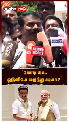 Seeman Slams MK Stalin : 
