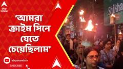 RG Kar Case: আমরা ক্রাইম সিনে যেতে চেয়েছিলাম কিন্তু আদালত তা খারিজ করে দিয়েছে: নির্যাতিতার পরিবার