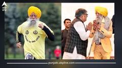 Fauja Singh Dies: ਨਹੀਂ ਰਹੇ ਦੁਨੀਆ ਦੇ ਸਭ ਤੋਂ ਵਡੇਰੀ ਉਮਰ ਦੇ ਐਥਲੀਟ ਫ਼ੌਜਾ ਸਿੰਘ, 114 ਸਾਲ ਦੀ ਉਮਰ 'ਚ ਸੜਕ ਹਾਦਸੇ 'ਚ ਗੁਆਈ ਜਾਨ