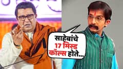 अवॉर्ड शोमध्ये मिमिक्री केली अन् निलेश साबळेला राज ठाकरेंचे 17 मिस्ड कॉल्स; नेमकं काय घडलेलं?