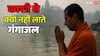 काशी से गंगाजल क्यों नहीं लाना चाहिए? जानिए इसके पीछे की आध्यात्मिक मान्यता और रहस्य
