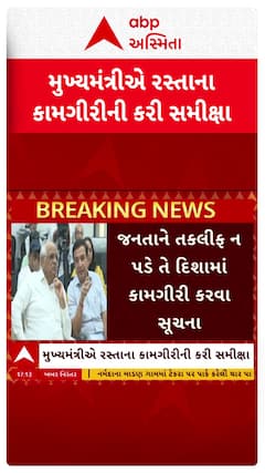 CM Bhupendra Patel: સીએમ ડેશબોર્ડ પર વીડિયો વૉલ મારફતે મુખ્યમંત્રીએ રસ્તાના કામગીરીની કરી સમીક્ષા