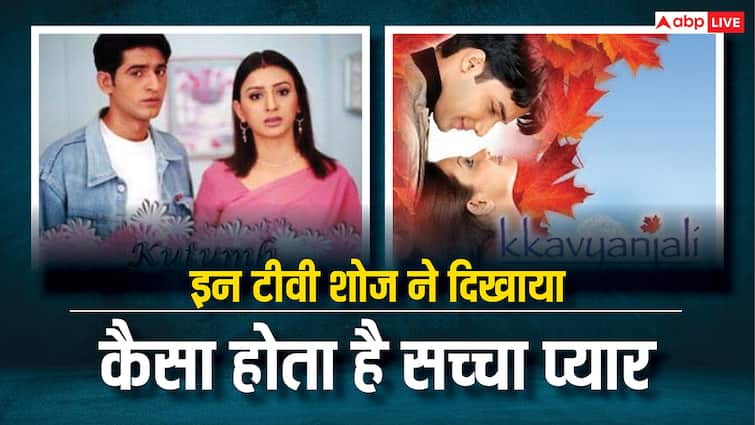 टीवी इंडस्ट्री का गोल्डन एरा, जब इन हिट सीरियल्स ने सिखाया सच्चे प्यार का मतलब