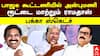 Anbumani Vs Ramadoss | பாஜக கூட்டணியில் அன்புமணி.. ரூட்டை மாற்றும் ராமதாஸ் பக்கா ஸ்கெட்ச்!