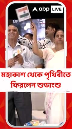 মহাকাশ থেকে পৃথিবীতে ফিরলেন শুভাংশু, আনন্দে চোখ ভিজল মায়ের