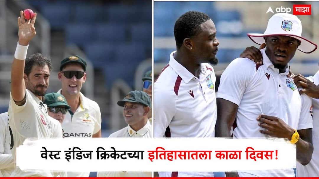 aus vs wi 3rd test west indies 27 runs all out second lowest score in test by team Mitchell Starc Latest Marathi News WI vs AUS 3rd Test : वेस्ट इंडिज क्रिकेटच्या इतिहासातला काळा दिवस! शून्यावर 7 जण तंबूत अन् अवघ्या 27 धावांवर संपूर्ण संघ गारद, 129 वर्षांचा लाजिरवाणा विक्रम मोडला