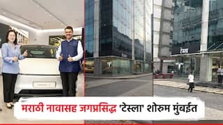 जगप्रसिद्ध टेस्ला कारचं देशातील पहिलं शोरुम मुंबई, ठळक अक्षरात 'मराठी नामफलक'