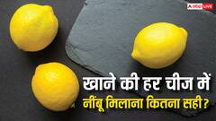 खाने की हर चीज में नींबू मिलाते हैं आप? जानें ये सेहत के लिए कितना सही