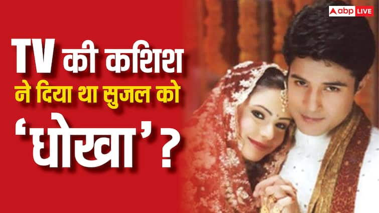 'कहीं तो होगा' के 'सुजल' को 'कशिश' ने दिया था 'धोखा'? फिर उसे छोड़ हिंदू शख्स संग रचा ली शादी, एक्टर का छलका दर्द!