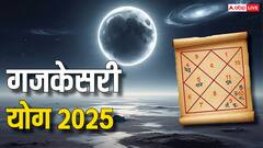 गजकेसरी योग 2025: इन राशियों को मिलेगा धन, नौकरी और सम्मान! क्या आपकी राशि है शामिल?