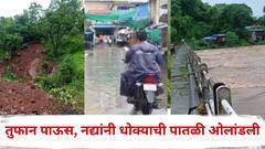 रायगडमध्ये मुसळधार पाऊस, सावित्री नदीचं धडकी भरवणारं रुप, नागरिकांना अलर्ट