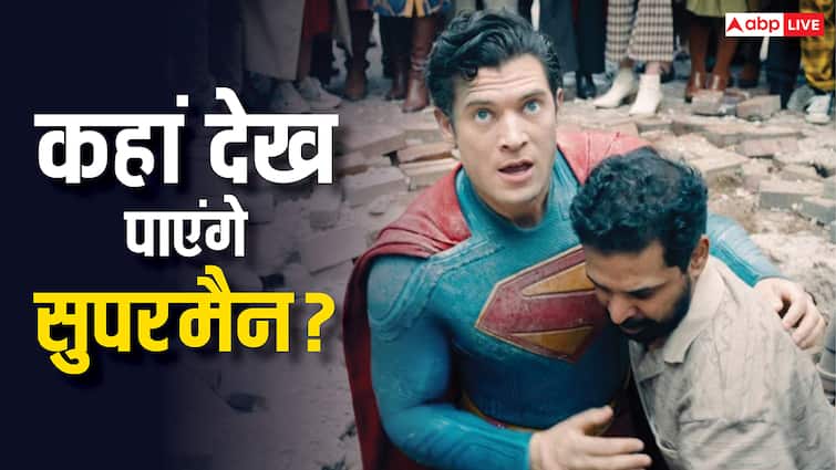 Superman ओटीटी पर कहां और कब होगी रिलीज, बंपर कमाई करने वाली फिल्म की डिटेल्स जान लें