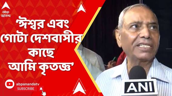 ওঁর মিশন সম্পূর্ণ হয়েছে, ঈশ্বর এবং গোটা দেশবাসীর কাছে আমি কৃতজ্ঞ, প্রতিক্রিয়া শুভাংশুর বাবা