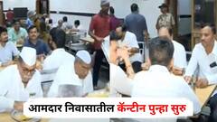 संजय गायकवाडांनी मारहाण केलेल्या आमदार निवासातील कॅन्टीन पुन्हा सुरु, परवानगी मिळालीच कशी? मिटकरींचा संतप्त सवाल