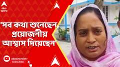 Kaliganj News: পুলিশ সুপারের সঙ্গে দেখা করলেন তামান্নার মা