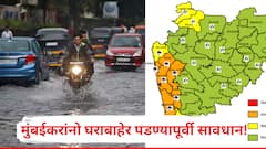मुंबईकरांनो घराबाहेर पडण्यापूर्वी सावधान! हवामान खात्याकडून ऑरेंज अलर्ट, अतिमुसळधार पावसाचा इशारा