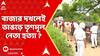 Bhangar Incident : বাজার দখলেই ভাঙড়ে তৃণমূল নেতা হত্যা ? ভাঙড়ের ঘটনায় ফের গ্রেফতার ১