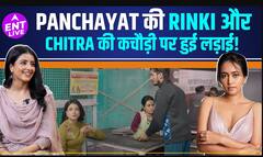 Panchayat में कचौड़ी के पीछे हुई Rinki और Chitra की लड़ाई, अब क्या है दोनों की Equation?
