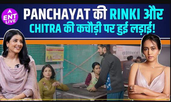 Panchayat में कचौड़ी के पीछे हुई Rinki और Chitra की लड़ाई, अब क्या है दोनों की Equation?