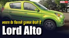 किन-किन देशों में बिकती है Lord Alto? लिस्ट में भारत के इतने दुश्मन शामिल
