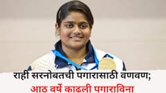 आंतरराष्ट्रीय नेमबाजपटू राही सरनोबतची पगारासाठी वणवण;  आठ वर्षे काढली पगाराविना, अजित पवारांकडे मागितली दाद, नेमकं काय घडलं?