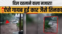 जलजला! तिनके-सी बही कार, देखें खौफनाक मंजर