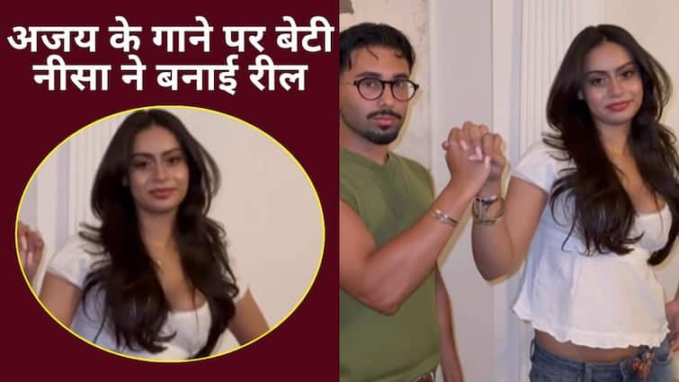 पापा के गाने पर ओरी संग नीसा देवगन ने बनाई रील, यूजर्स ने की खिंचाई, बोले - ‘अजय का करियर खतरे में..’ Son of Sardar 2 Nysa Devgan made reel on papa song users said Ajay Devgn career is in danger पापा के गाने पर ओरी संग नीसा देवगन ने बनाई रील, यूजर्स ने की खिंचाई, बोले - ‘अजय का करियर खतरे में..’