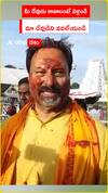 TTD Board Member Bhanu Prakash reddy