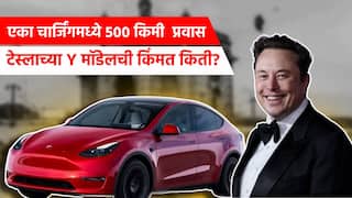 Tesla Y Model Car price : 5 सेकंदात 100 चा टॉप स्पीड, एका चार्जिंगमध्ये 500 किमी प्रवास, टेस्लाच्या Y मॉडेलची किंमत किती?