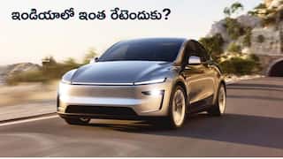 Tesla Car: అమెరికాలో టెస్లా కారు ధర 38 లక్షలు, ఇండియాలో 69 లక్షలు - ఒకే మోడల్‌లో ఇంత తేడా ఎందుకు?
