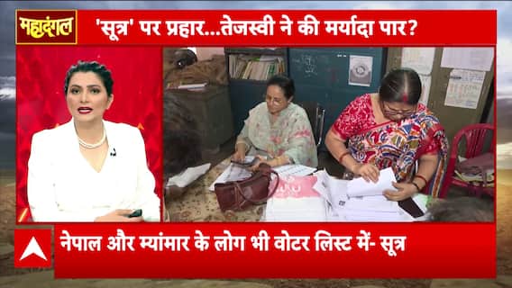 Bihar News: Tejashwi Yadav Sparks Row By Comparing EC Source To Urine Amid Voter List Controversy