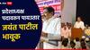 7 वर्षात मी एकदाही सुट्टी घेतली नाही, बायकोलाही सांगितलं; शरद पवारांसमोर जयंत पाटील भावूक