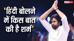 ‘हम फॉरेन लैंग्वेज सीखते हैं, तो हिंदी सीखने में झिझक क्यों?’ भाषा विवाद के बीच बोले पवन कल्याण